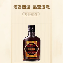 海参露酒oem贴牌配制酒  养生露酒产品定制加工保健酒山东庆葆堂