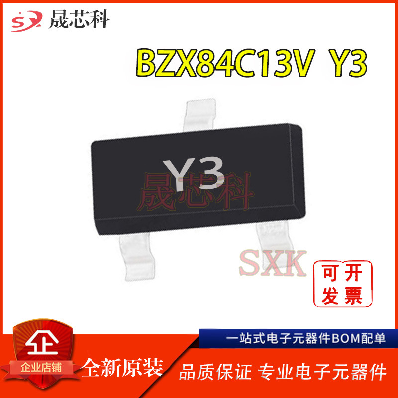 BZX84C13V 丝印Y3 封装SOT-23 13V 稳压二极管 贴片三极管 全新
