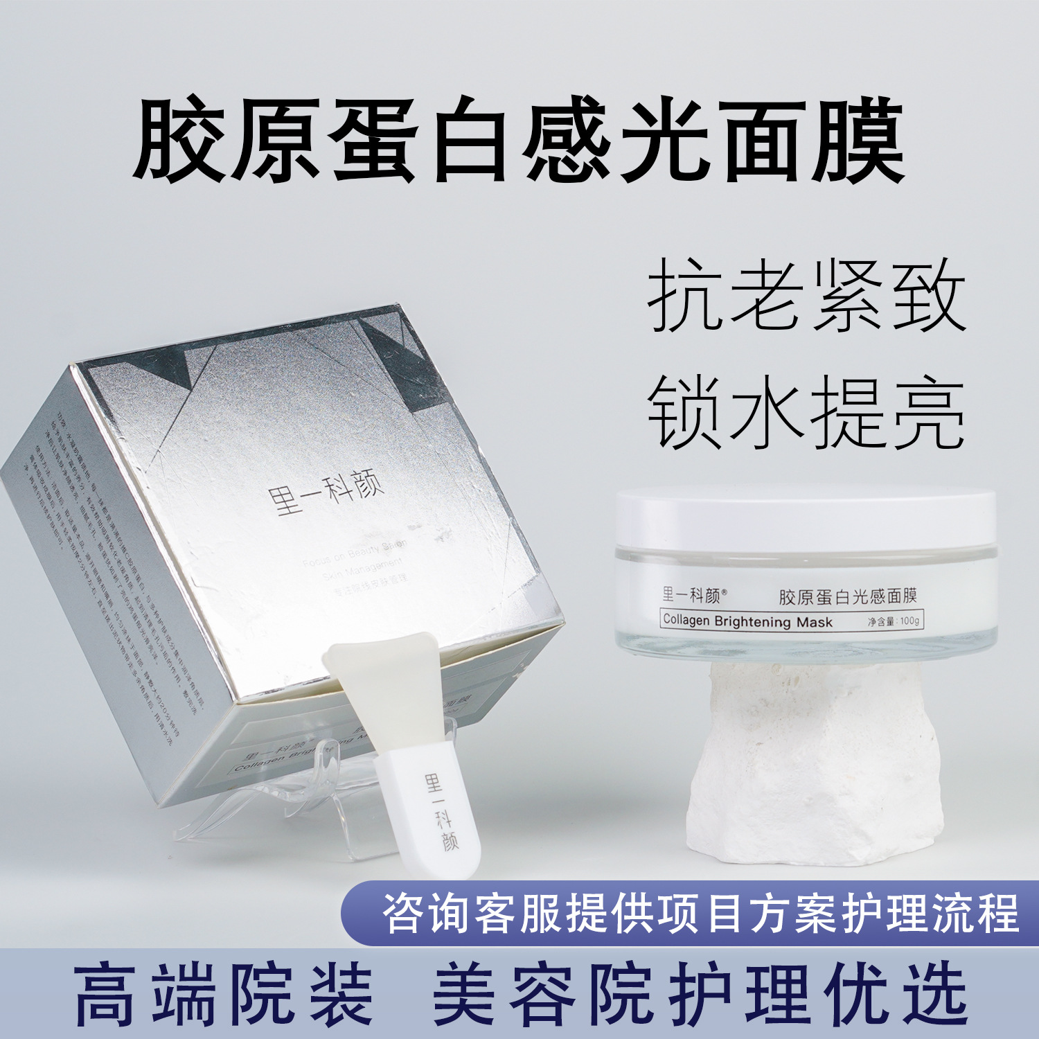 Beauty Salon Line Collagen Light-Sensing Mask, Luminous Peel-Off Mask, Firming, Anti-Wrinkle, Brightening, Hydrating, Soothing and Stabilizing