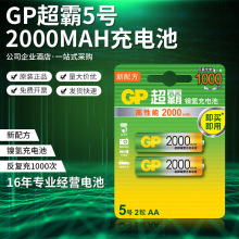 GP超霸充电电池5号镍氢五号2000毫安镍氢电池麦克风玩具KTV话筒AA