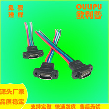 USB连机器防水注塑TYPE-C母座焊线4P 带电子线type-c母座防水连接