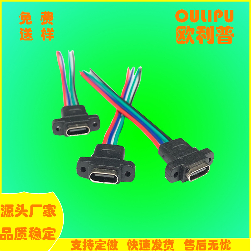 USB连机器防水注塑TYPE-C母座焊线4P 带电子线type-c母座防水连接