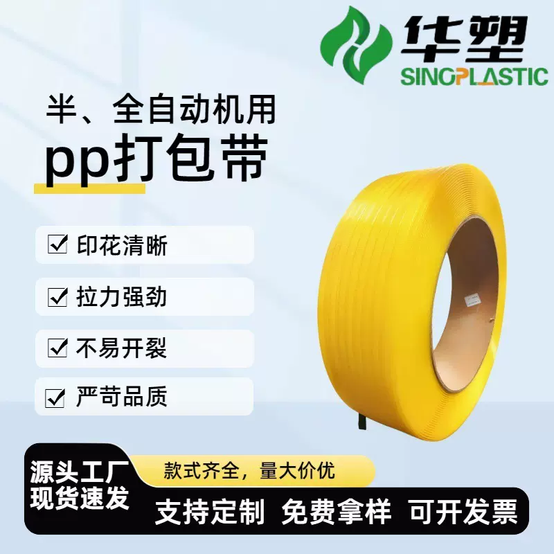 环保打包带厂家直销1511批发纯新料PP带半全自动机用透明打包带