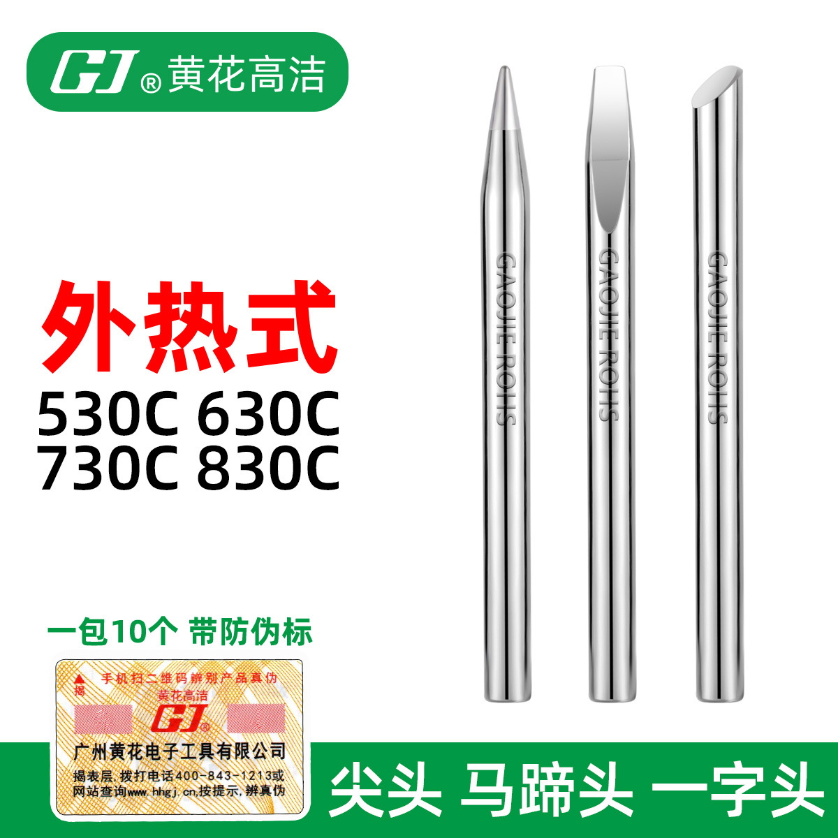 黄花高洁电烙铁头外热式焊锡枪配件仅适用于530C 630C 730C 830C