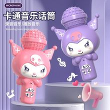 三丽欧库洛米迷你麦克风录音玩具话筒录音玩具扩音小喇叭儿童玩具