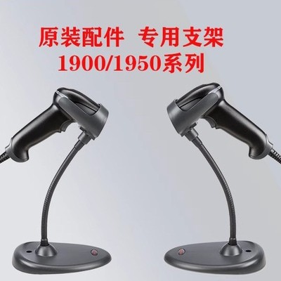 [Honeywell霍尼韦尔1900/1950gsr ghd hhd扫描枪原装支架感应支架]