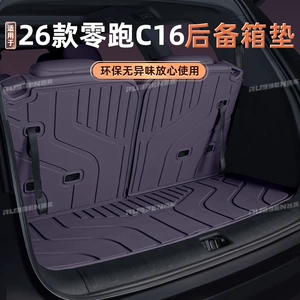 Suitable for Zero C16 Trunk Mat Semi-Enclosed 26 New Car Interior Modification Carpet Trunk Mat Supplies