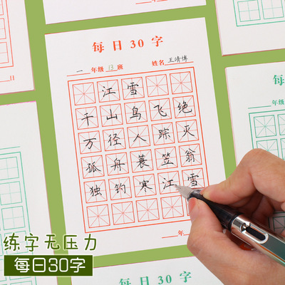 小学生硬笔书法练习纸儿童铅笔钢笔练字每日30字田字米字格练习本|ru