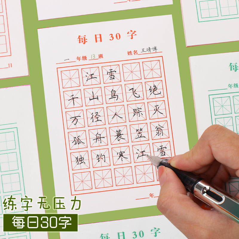小学生硬笔书法练习纸儿童铅笔钢笔练字每日30字田字米字格练习本|ru