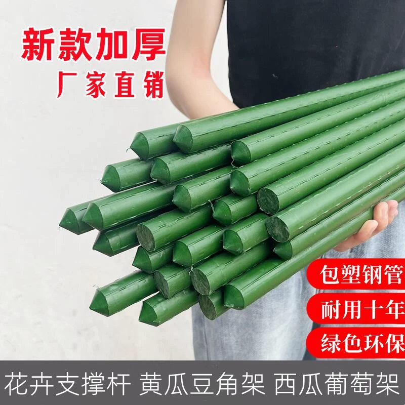 Подставка для подставки для цветов из ротанга, пластиковая стальная труба арбузная фасоль помидор огурец садоводство фиксированный стержень виноградная подставка для поддержки растений