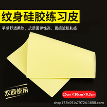 硅胶3mm纹身练习皮双面可用A4纹身空白皮纹眉纹身皮刺青加厚练习