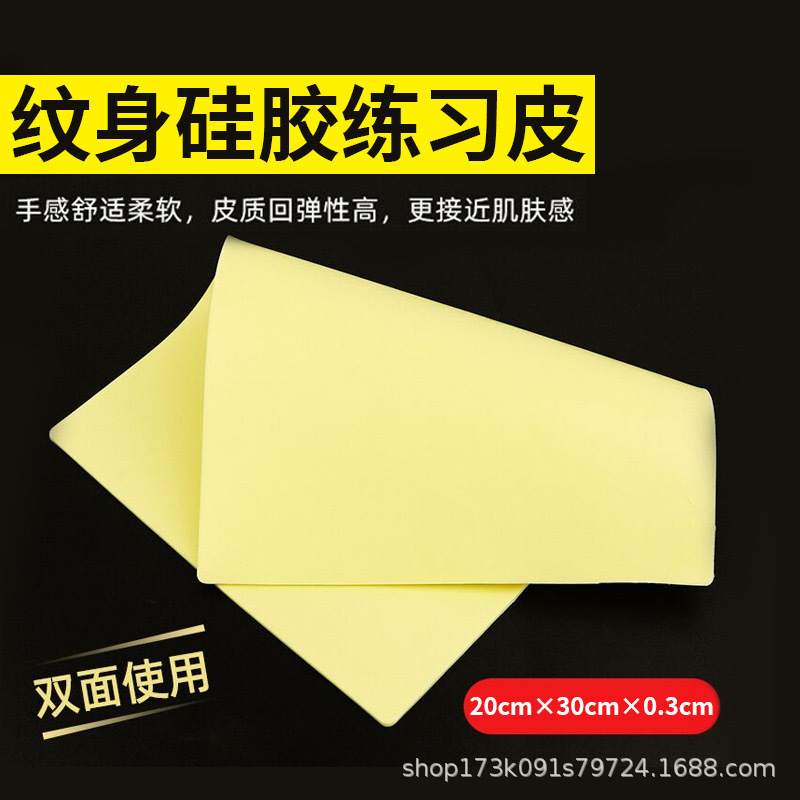 Silicone 3mm tattoo practice skin double-sided available A4 tattoo blank skin eyebrow tattoo skin tattoo thickening exercise Silicone 3mm tattoo practice skin double-sided available A4 tattoo blank skin eyebrow tattoo skin tattoo thickening exercise