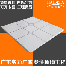 医院办公室天花吊顶材料 铝合金天花板600*600 广东集成吊顶厂家