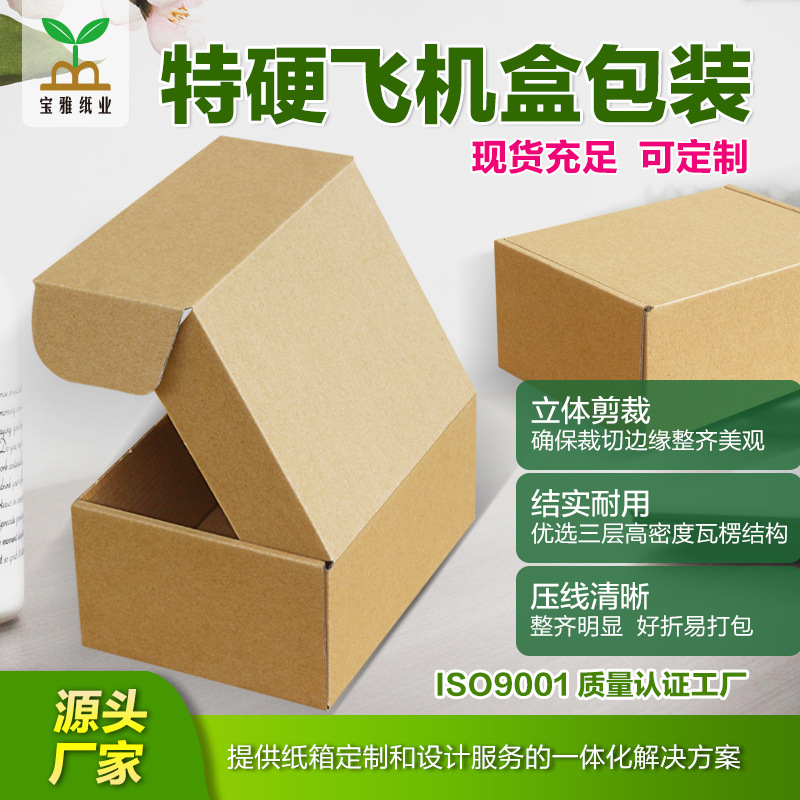 美妆日化包装折叠纸盒飞机盒物流包装特硬外贸电商礼品首饰盒纸箱
