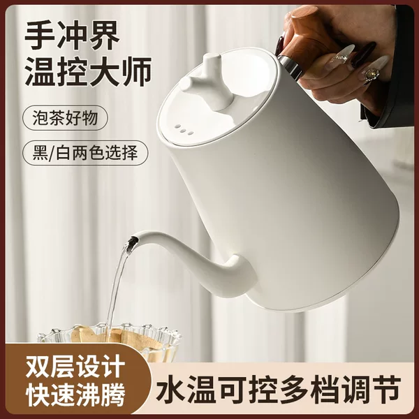 Intelligent frequency conversion temperature control hand coffee pot constant temperature electric kettle household kettle kung fu tea long mouth 1.0L