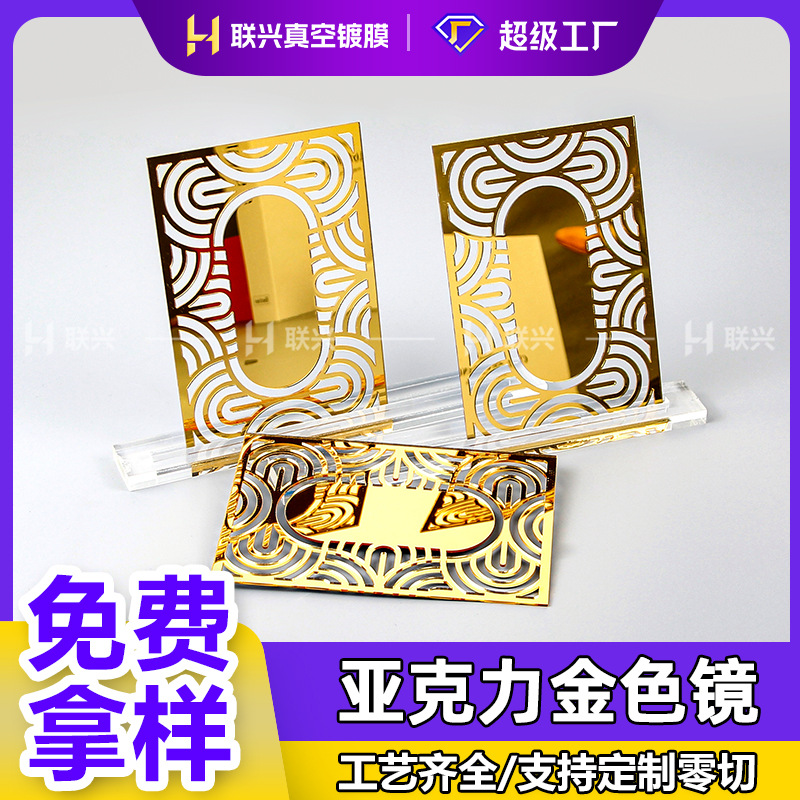 金色亚克力镜CNC精雕激光切割任意切割形状大小UV打印亚克力镜子
