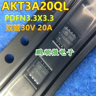 Сдвоенный MOSFET AKT3A200QL 30 В 20 А DFN3×3