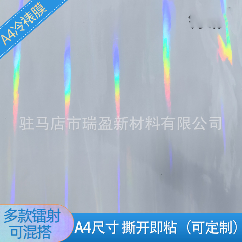Vidrio láser holográfico roto superficie lisa estrella melocotón corazón A4 reloj frío película de laminación adhesivo autoadhesivo foto estudio película protectora