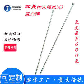 M3细长螺丝镀锌盘头梅花超长螺丝 十字超长螺杆