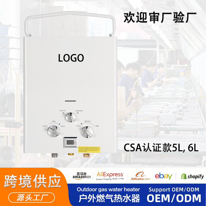 户外便携式热水器露营CSA认证款6L房车手提式野营燃气热水器|undefined