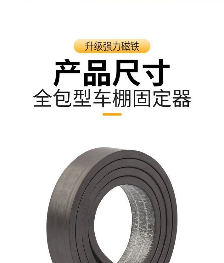 Universal magnetic rubber hem fixing buckle for tricycle canopy door curtain, windproof sealing magnetic strip suitable for various types of vehicles