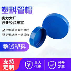 PE管帽钢管用塑料管帽管堵阀门封堵塑胶外帽保护套防尘厂家批发