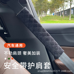 Soft flannel safety belt cover advanced fashion brand cute lengthened shoulder protective cover size truck car safety belt wear-resistant