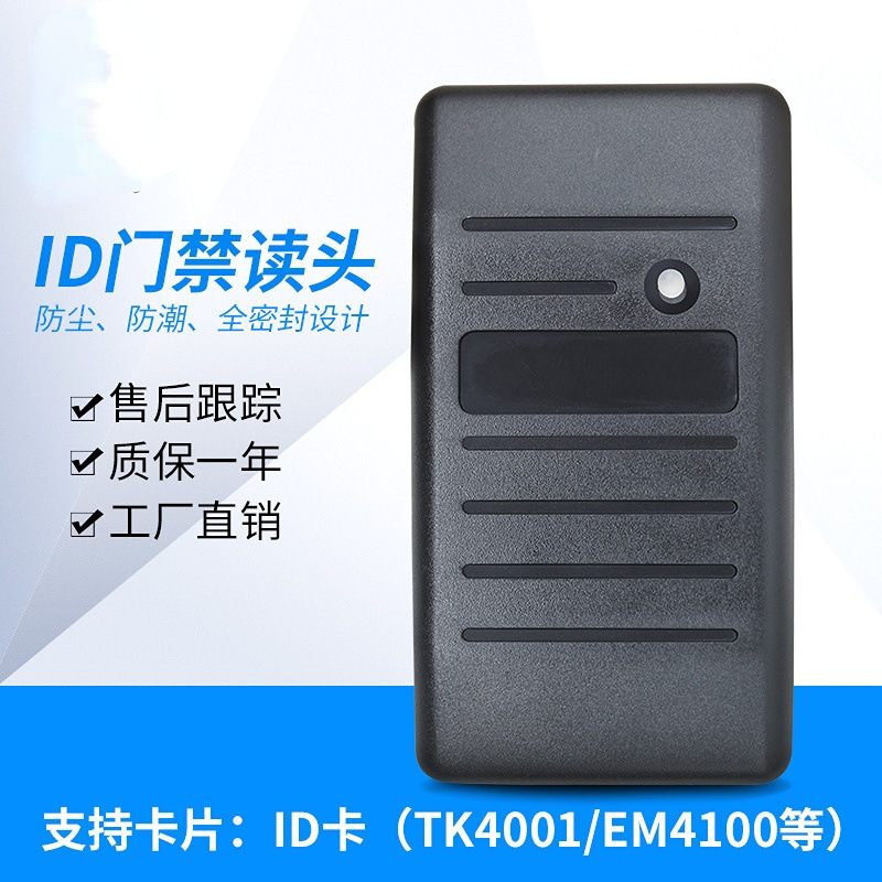 唯晟读卡rfid非接触式读卡器门禁读卡器id刷卡机韦根读头厂家直销