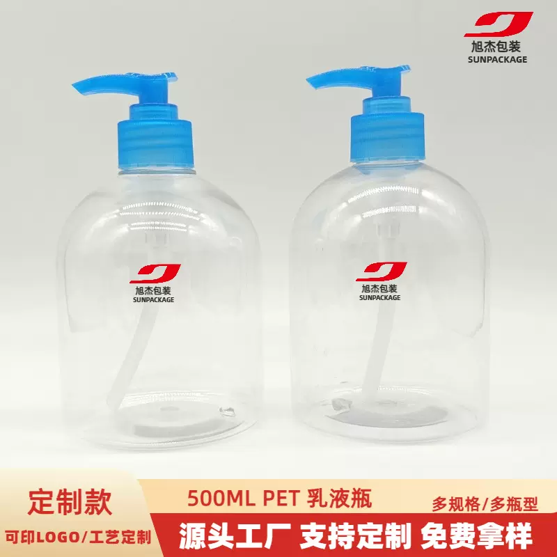 工厂批发500ml洗手液消毒凝胶塑料瓶包材分装瓶7天定制24小时发货