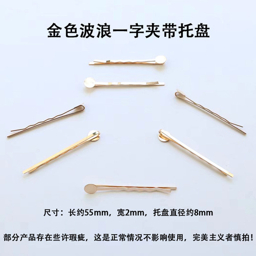Japanese-style metal one-word wave hair clip with adhesive accessories, side clip for bangs, handmade DIY material wholesale