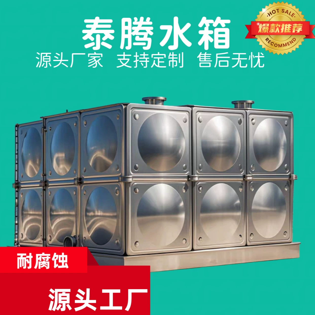 Производитель оптом поставляет на заказ водонапорные баки из нержавеющей стали 304 для школ, крыш, квадратные, жилые, комбинированные.