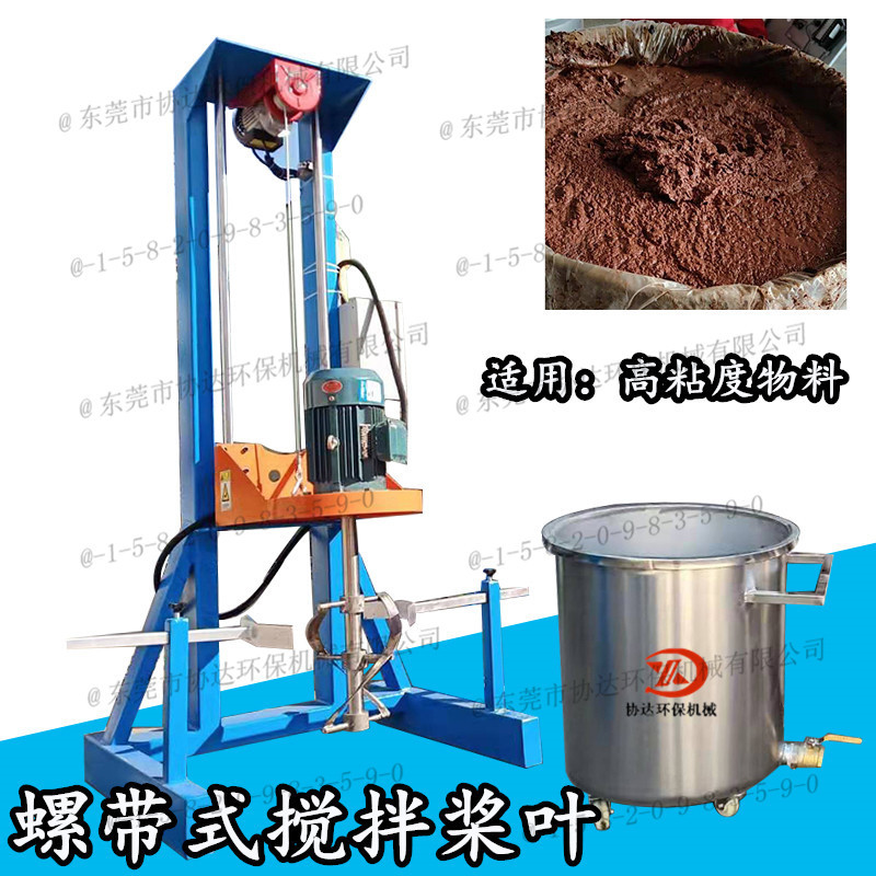 200公斤乌贼膏搅拌器 润滑脂螺带式桨叶搅拌机 电动高速分散机
