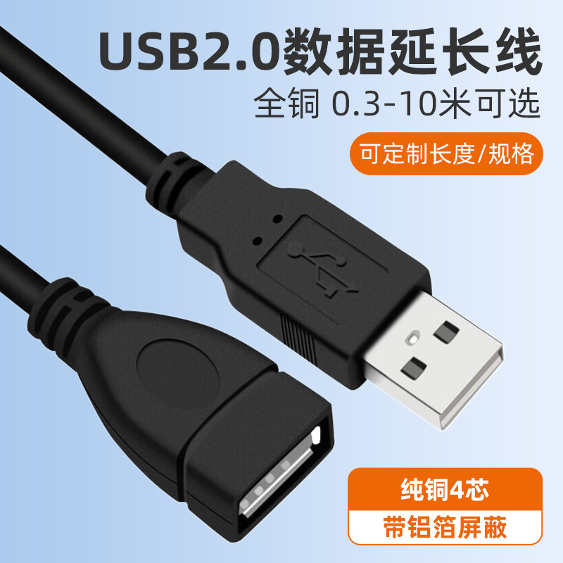 USB data extension cable black USB2.0 male to female data cable with magnetic ring high speed pure copper shield