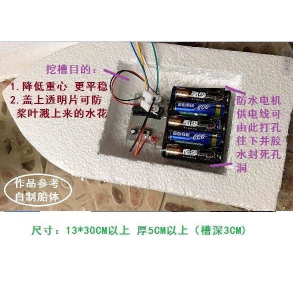遥控动手小制作玩具航母船模型动力加改装电机马达水下推进器