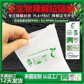 欧盟ppwr合规包装内裤袜子堆肥夹链袋pla全生物可降解服装拉链袋