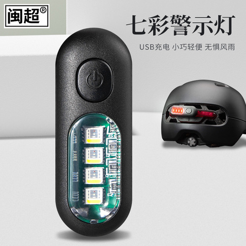Motorcycle helmet warning signal light helmet side box smart light night riding tail light flashing rechargeable
