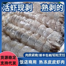 去壳皮皮虾肉新鲜熟冻爬虾肉虾蛄肉琵琶虾饺子馅虾爬子赖尿虾包邮