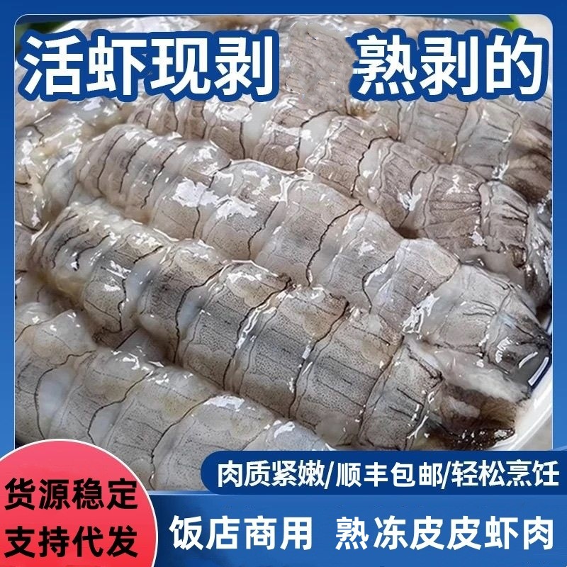 去壳皮皮虾肉新鲜熟冻爬虾肉虾蛄肉琵琶虾饺子馅虾爬子赖尿虾包邮