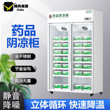 药品阴凉柜双门医药用药物冷藏柜冰箱新GSP认证单门三门药店专用