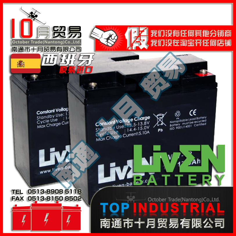 西班牙LIVEN蓄电池 LV22-12 原装进口