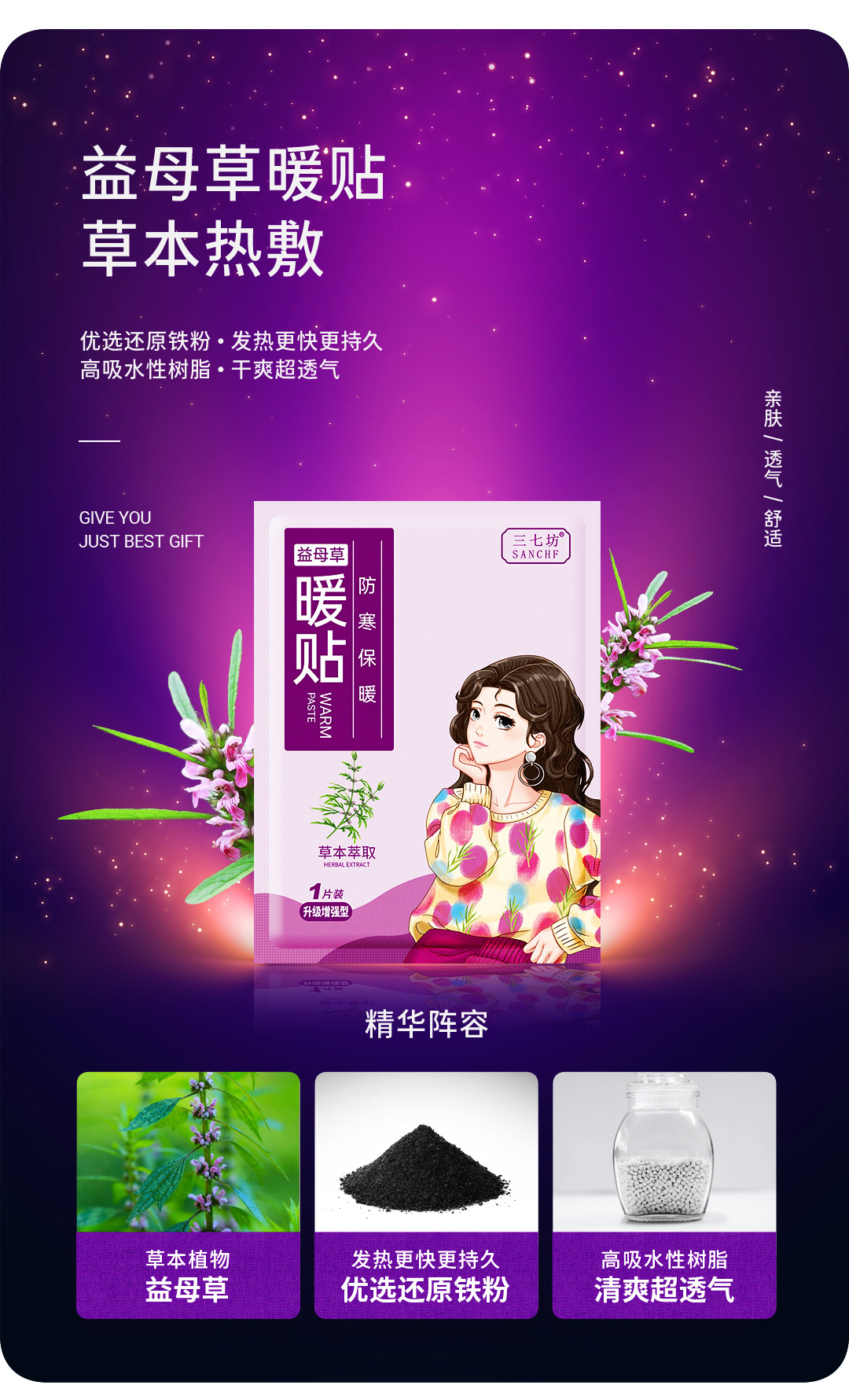 三七坊暖贴●详情-1080_01_02