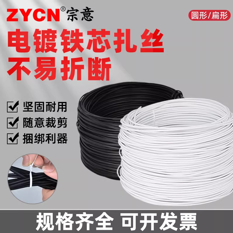 0.75mm扎丝整卷扁圆黑白色扎线塑料PVC包塑电镀锌铁丝电源线扎丝