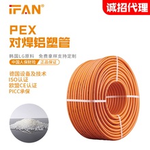 ifan4分对焊铝塑复合管 PEX铝塑管交联材料地暖管太阳能热水管道