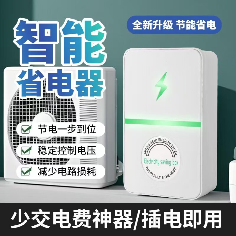 2025新款节电器省电王大功率聚能省家用省电节能王空调电费节能王|undefined