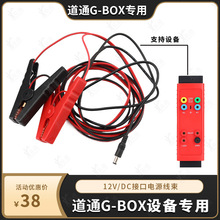 12V/DC接口电源线束适用于道通G-BOX 设备DC稳压12V电源供电线束