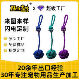 棉绳宠物玩具牵引绳球批发宠物狗狗玩具解闷耐咬磨牙啃咬棉绳玩具