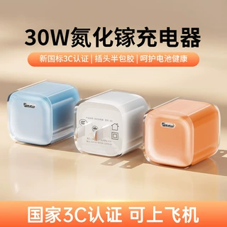 【即时零售】小冰块30w氮化镓充电器 快充适用苹果8-17手机充电器