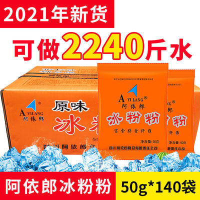 冰粉阿依郎粉50g四川紅糖水果涼粉粉原料地攤擺攤商用廠包郵代發