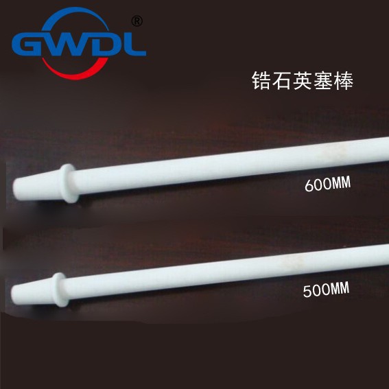 锆石英塞棒熔块炉加长塞棒陶瓷件坩埚堵料500mm长塞棒