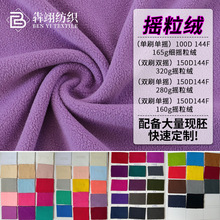双刷摇粒绒布料摇粒绒布内里150D/144f单面摇粒绒面料加工定制